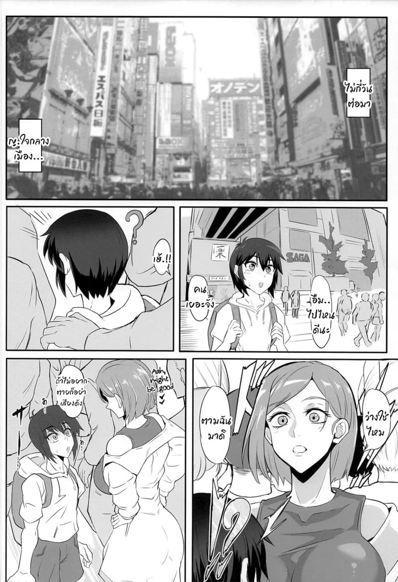 ไม่น่าซ่าเมืองกรุง